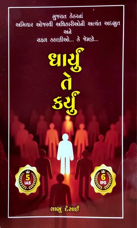 Dharyu Te Karyu Deepam Foundation