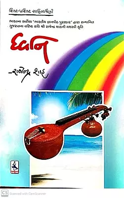 Dhwani Rajendra Shaah