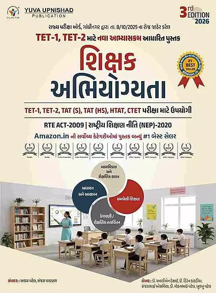 Shikshak Abhiyogyataa Yuva Upnishad