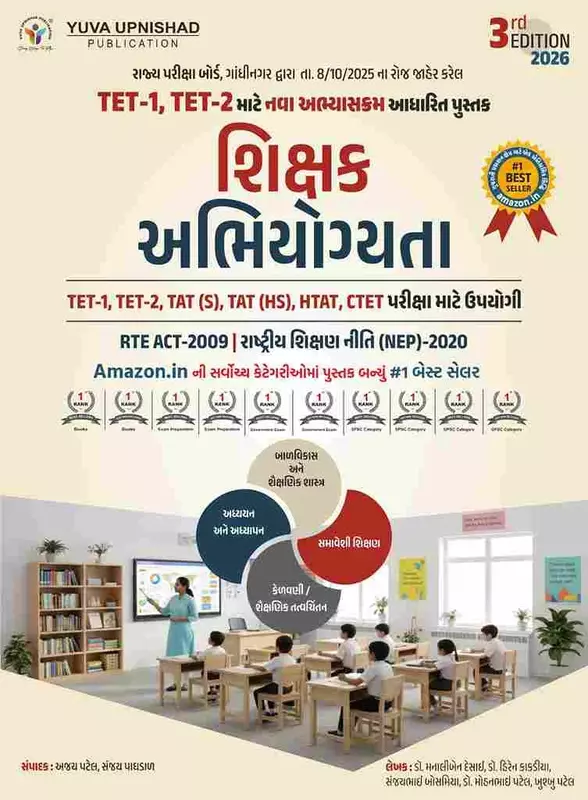 Shikshak Abhiyogyataa Yuva Upnishad