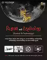 Vigyan Ane Technology Class 1/2 Yuva Upnishad