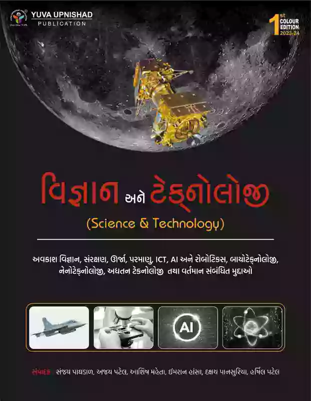 Vigyan Ane Technology Class 1/2 Yuva Upnishad