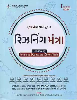 Reasoning Mantra Yuva Upnishad