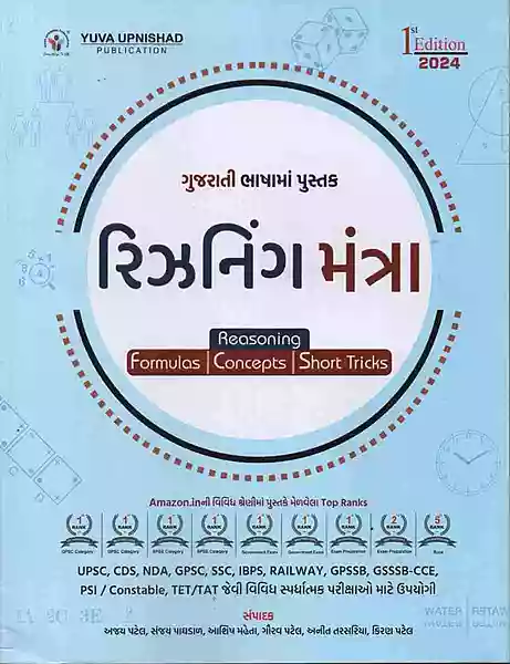 Reasoning Mantra Yuva Upnishad