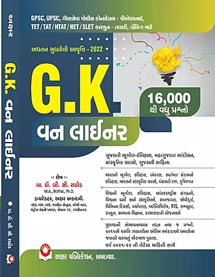 Axar GK-Oneliner 16000 Prashno