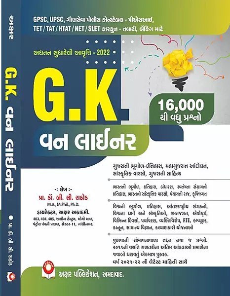 Axar GK-Oneliner 16000 Prashno