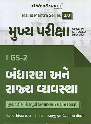 Websankul GS-2 Bandharan ane Rajvyavastha