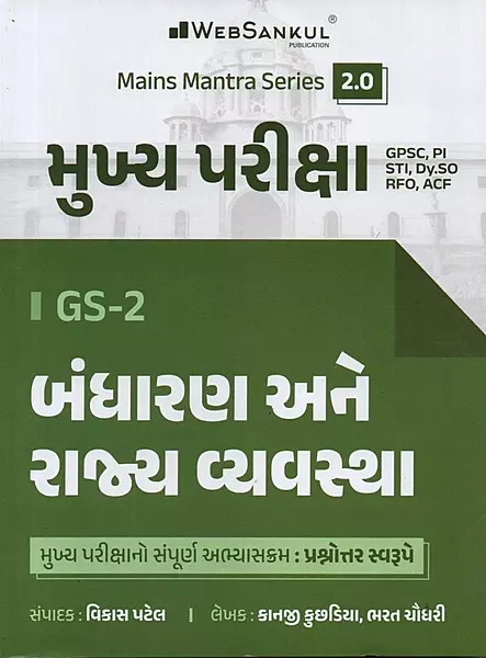 Websankul GS-2 Bandharan ane Rajvyavastha