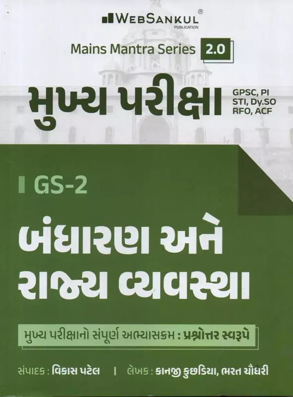 Websankul GS-2 Bandharan ane Rajvyavastha