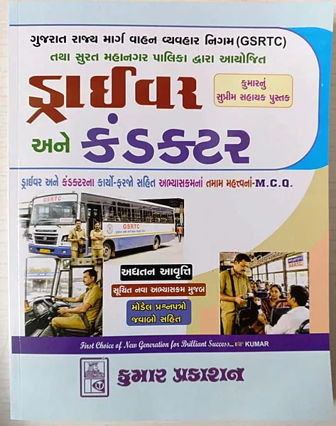 KUMAR GSRTC CONDUCTOR ANE DRIVER