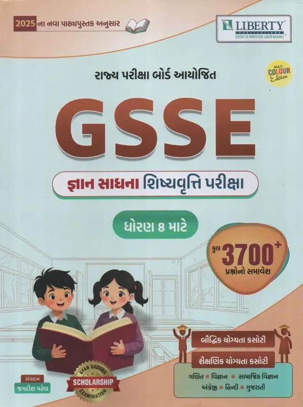 Liberty Gsse Std 8