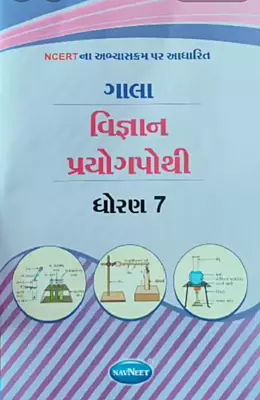 Gala Vigyan Prayogpothi Std 7