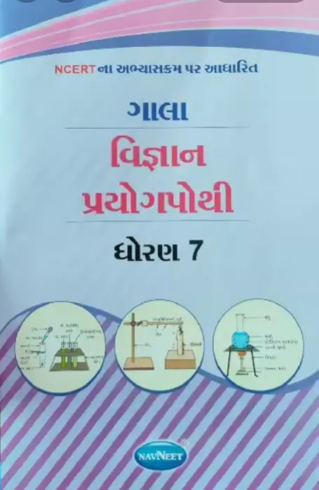 Gala Vigyan Prayogpothi Std 7