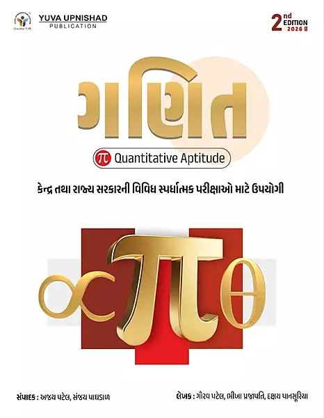 Yuva Upnishad Ganit Class-1/2