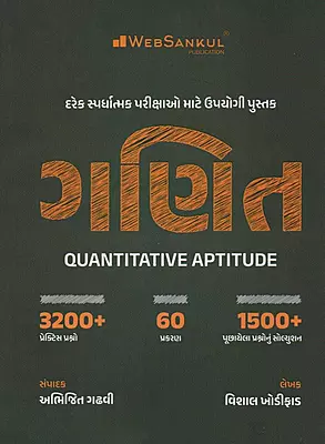 Websankul Ganit Quantitative Aptitude