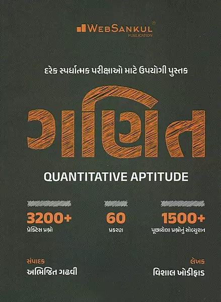 Websankul Ganit Quantitative Aptitude