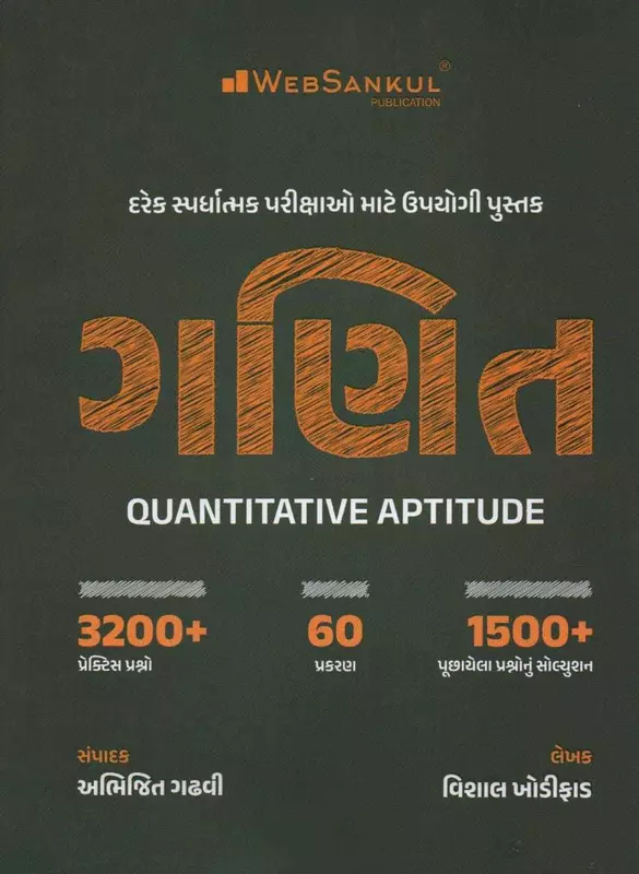 Websankul Ganit Quantitative Aptitude