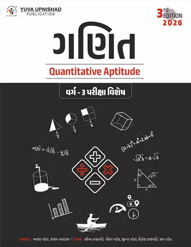 Ganit Class 3 Yuva Upnishad