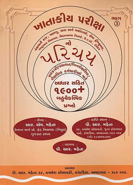 Gcsr Khatakiy Parixa Bhag 3