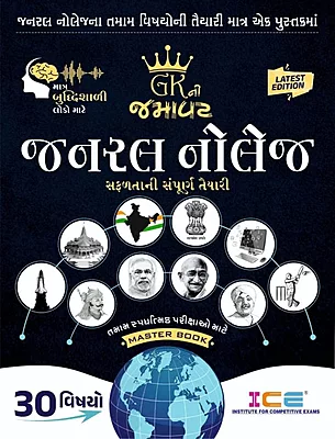 Ice General Knowledge