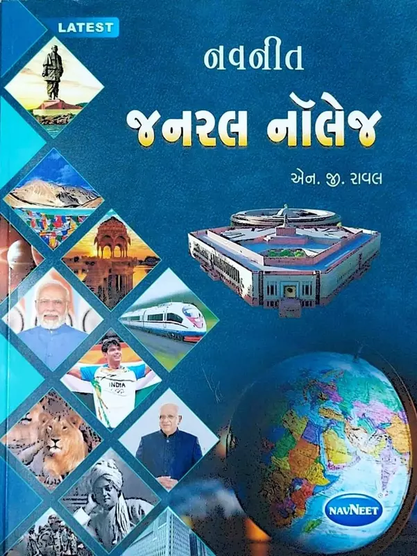 Navneet General Knowledge