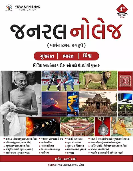 Yuva upnishad General knowledge