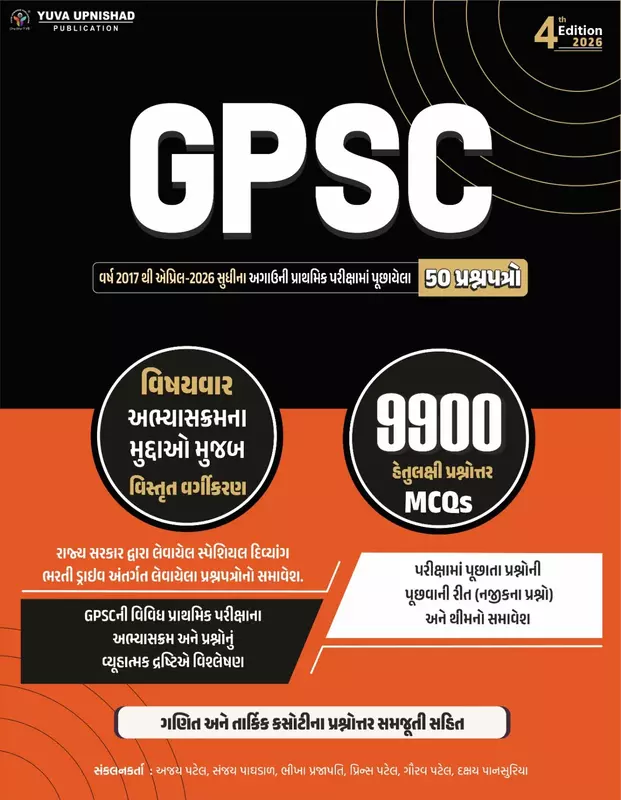 Yuva Upnishad Gpsc Prelims 50 Paperset 9900 MCQs