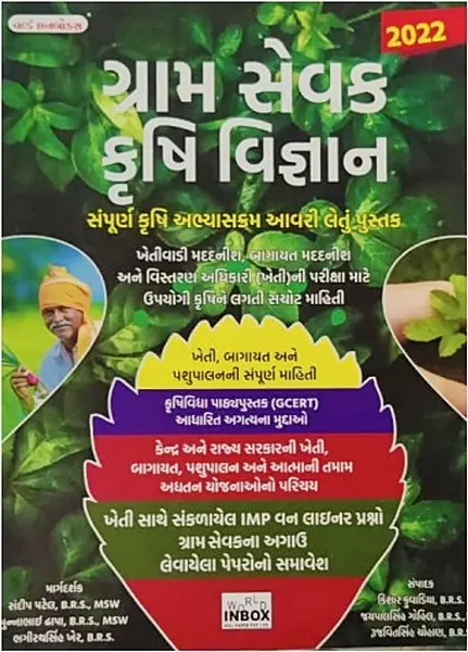 Wib Gram sevak Krushi Vigyaan