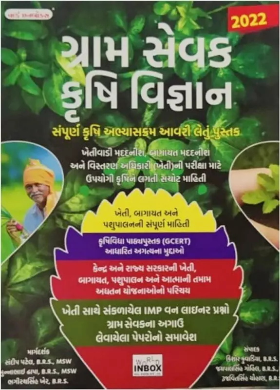 Wib Gram sevak Krushi Vigyaan