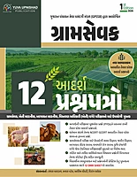 Yuva Upnishad Gramsevak 12 Adarsh Prashnpatro