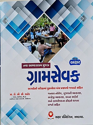 Akshar GramSevak