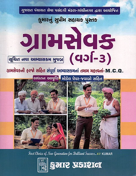 Kumar Prakashan Gramsevak varg-3