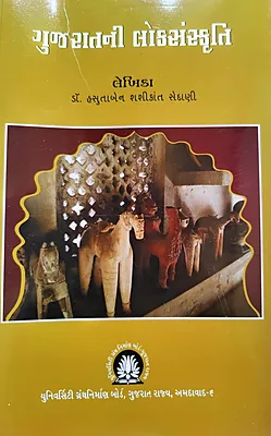 Ugb Gujarat Ni Loksanskruti Hasutaben Sedani