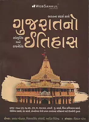 Websankul Gujarat No Itiyas