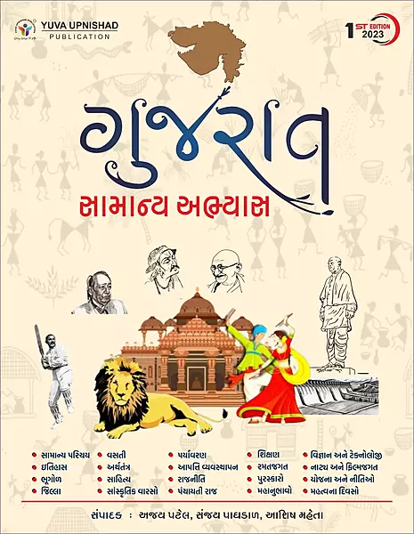 Yuva Upanishad Gujarat Samany Abhayas