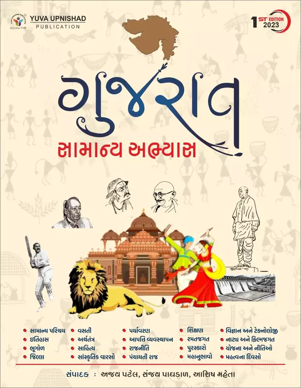 Yuva Upanishad Gujarat Samany Abhayas