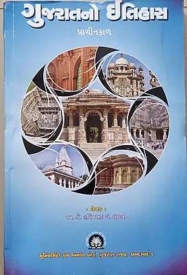 Gujarat no Itihas - Prachin kal UGB