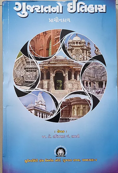 Gujarat no Itihas - Prachin kal UGB