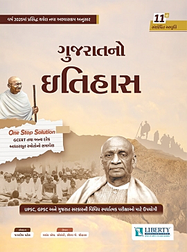 Liberty Gujarat no Itihas