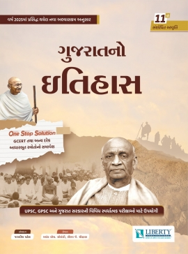 Liberty Gujarat no Itihas
