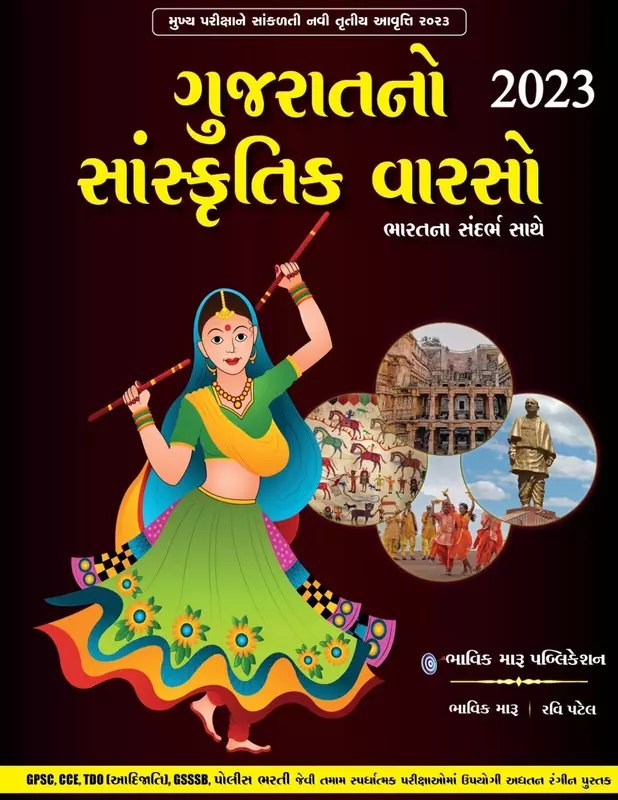 Bhavik Maru Gujarat no Sanskrutik Varso