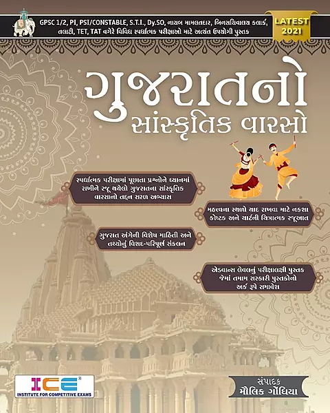 ICE Gujarat no Sanskrutik Varso