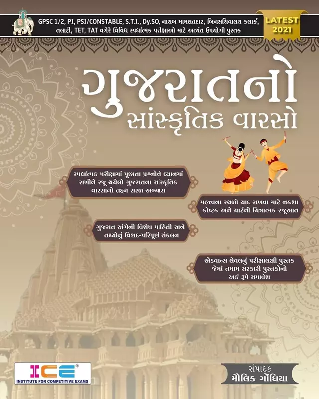 ICE Gujarat no Sanskrutik Varso
