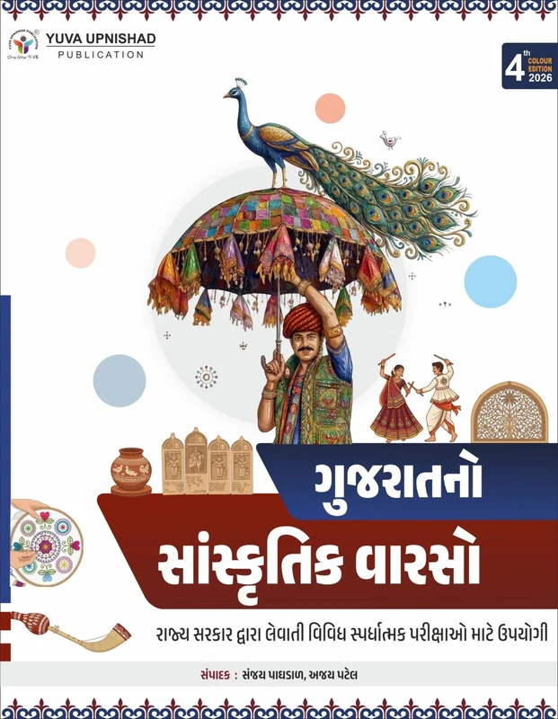 Yuva Upnishad Gujarat no Sanskrutik Varso