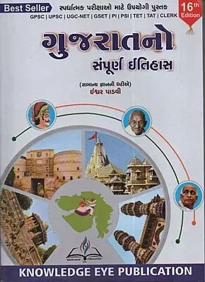 Knowledge Eye Gujarat no Sampurn Itihas