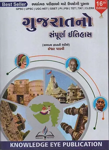 Knowledge Eye Gujarat no Sampurn Itihas