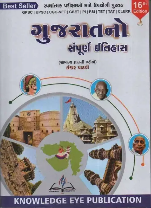 Knowledge Eye Gujarat no Sampurn Itihas