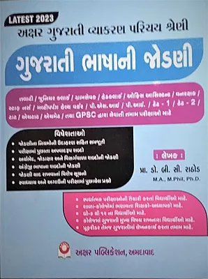 Axar Gujarati Bhashani Jodani