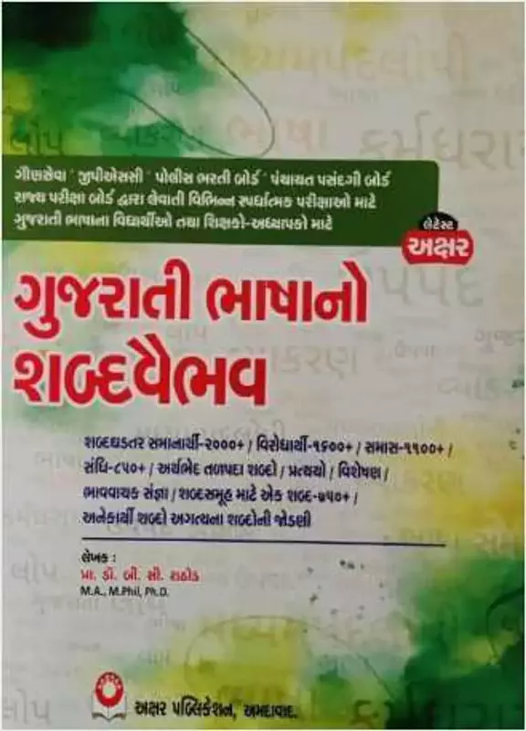 Axar Gujarati Bhashano Shabdavaibhav