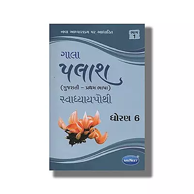Navneet  Gujarati Palash Std 6